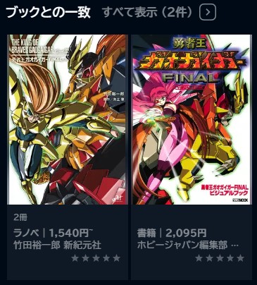 アニメ 勇者王ガオガイガー 無料動画配信